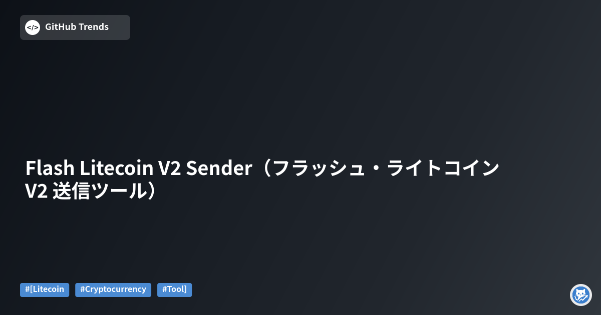 Flash Litecoin V2 Sender（フラッシュ・ライトコイン V2 送信ツール）