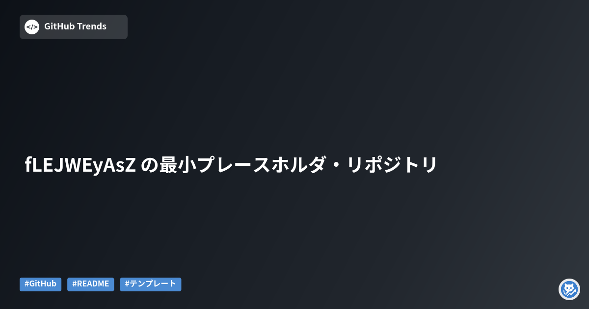 fLEJWEyAsZ の最小プレースホルダ・リポジトリ