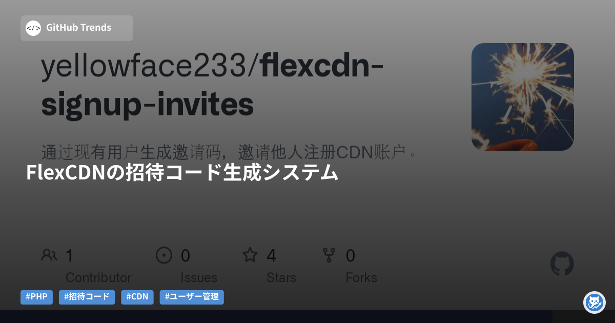 FlexCDNの招待コード生成システム