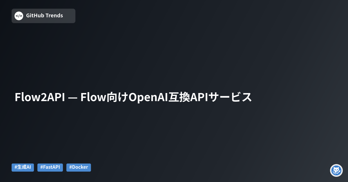 Flow2API — Flow向けOpenAI互換APIサービス