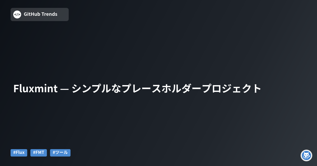 Fluxmint — シンプルなプレースホルダープロジェクト