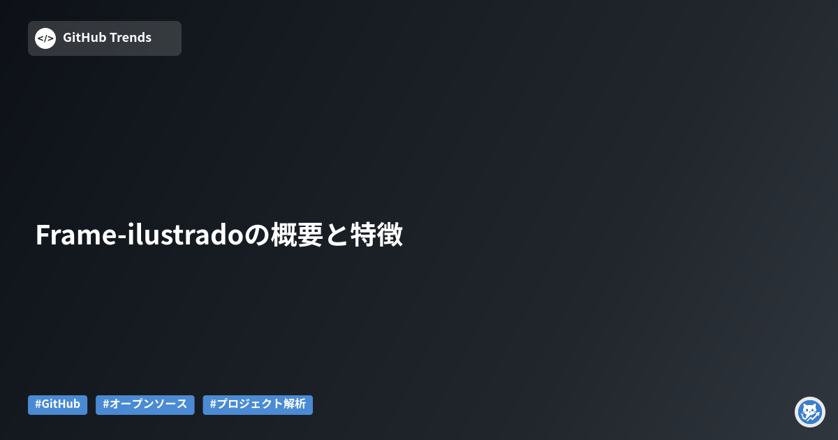 Frame-ilustradoの概要と特徴