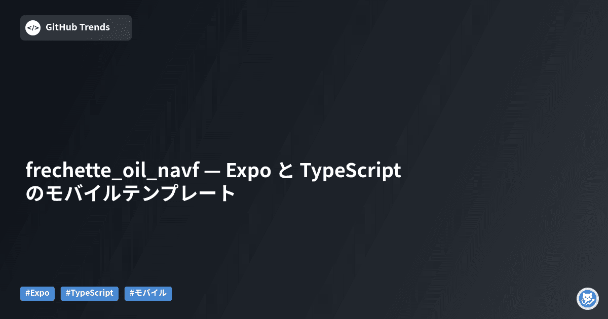 frechette_oil_navf — Expo と TypeScript のモバイルテンプレート