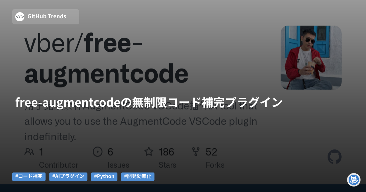 free-augmentcodeの無制限コード補完プラグイン