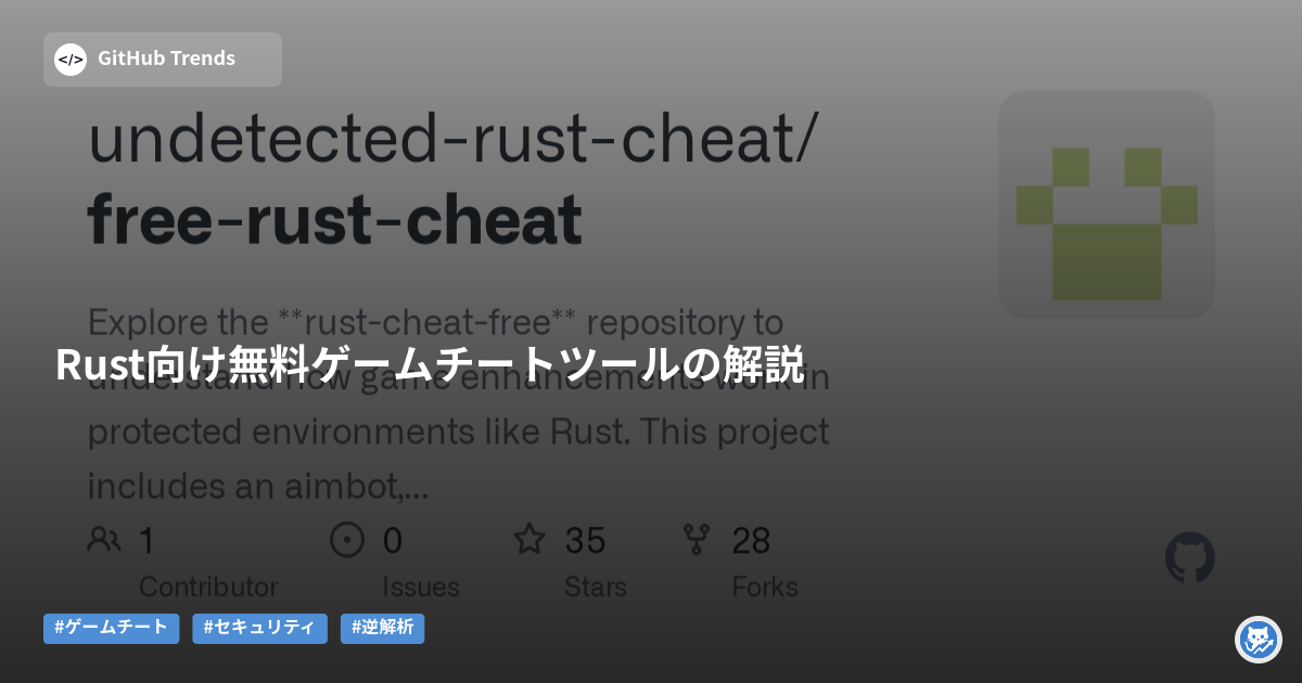 Rust向け無料ゲームチートツールの解説