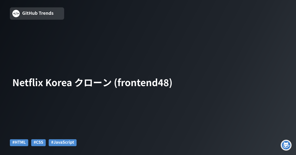 Netflix Korea クローン (frontend48)