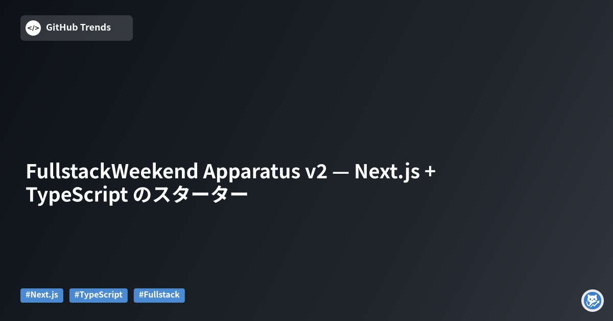 FullstackWeekend Apparatus v2 — Next.js + TypeScript のスターター