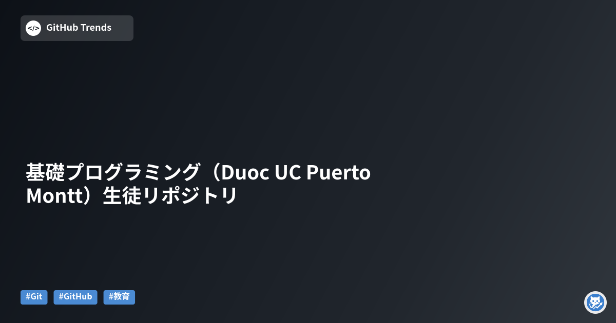 基礎プログラミング（Duoc UC Puerto Montt）生徒リポジトリ
