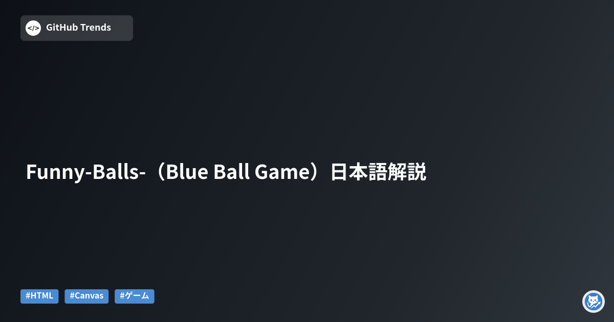 Funny-Balls-（Blue Ball Game）日本語解説