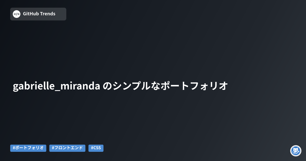 gabrielle_miranda のシンプルなポートフォリオ