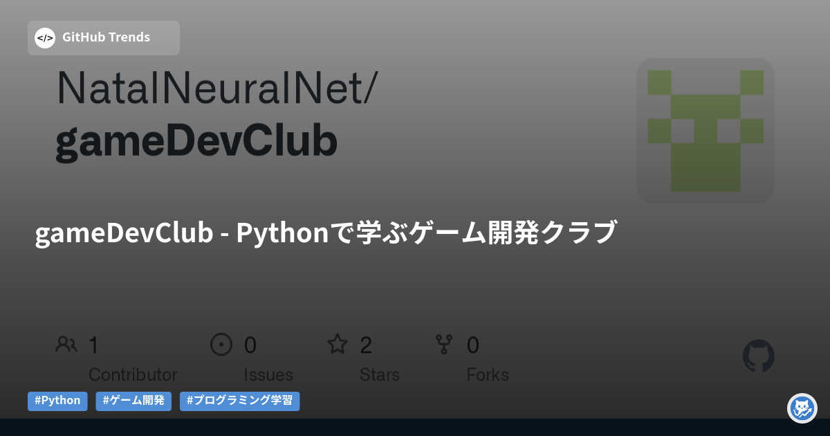 gameDevClub - Pythonで学ぶゲーム開発クラブ