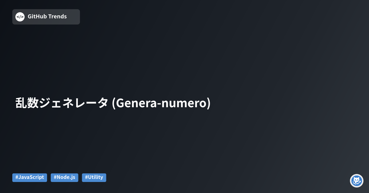 乱数ジェネレータ (Genera-numero)