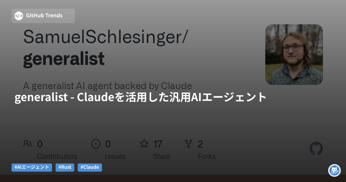 generalist - Claudeを活用した汎用AIエージェント