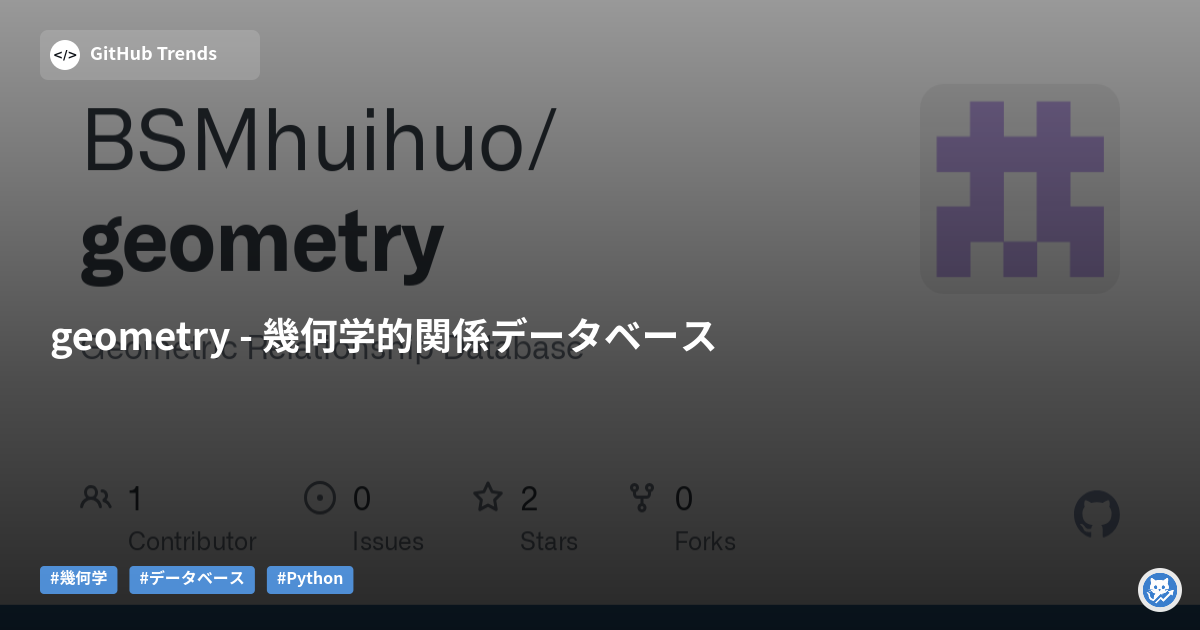 geometry - 幾何学的関係データベース