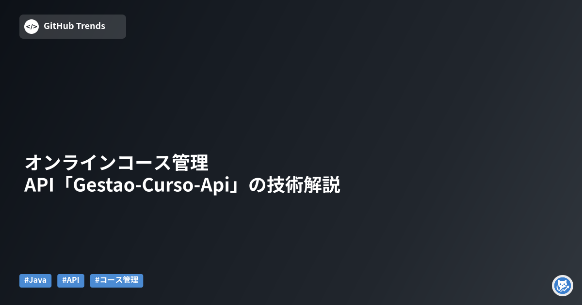 オンラインコース管理API「Gestao-Curso-Api」の技術解説