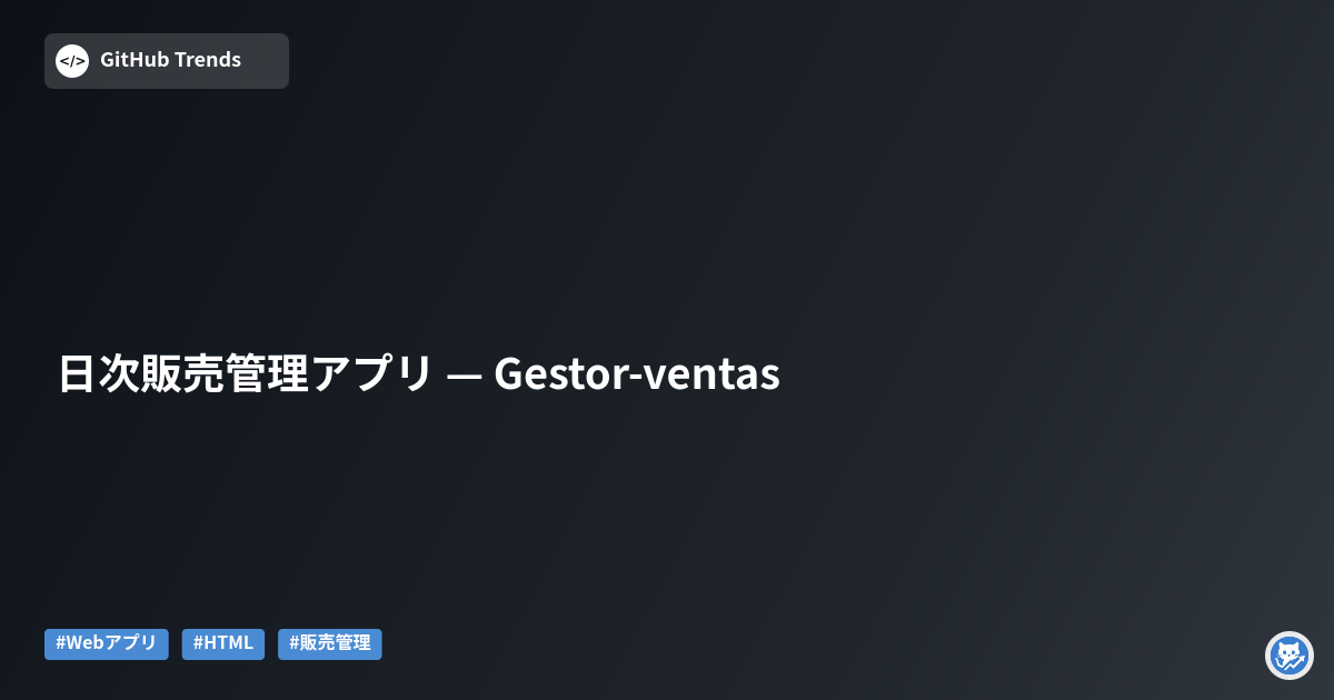 日次販売管理アプリ — Gestor-ventas