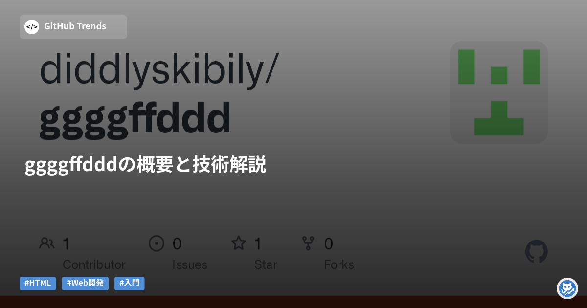 ggggffdddの概要と技術解説