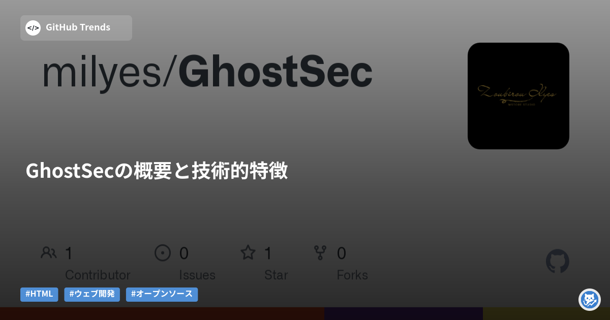 GhostSecの概要と技術的特徴
