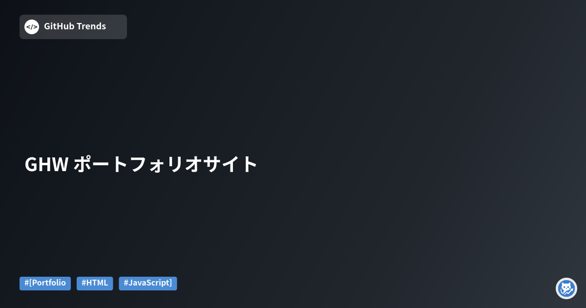GHW ポートフォリオサイト