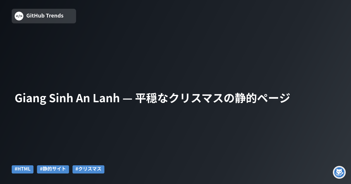 Giang Sinh An Lanh — 平穏なクリスマスの静的ページ
