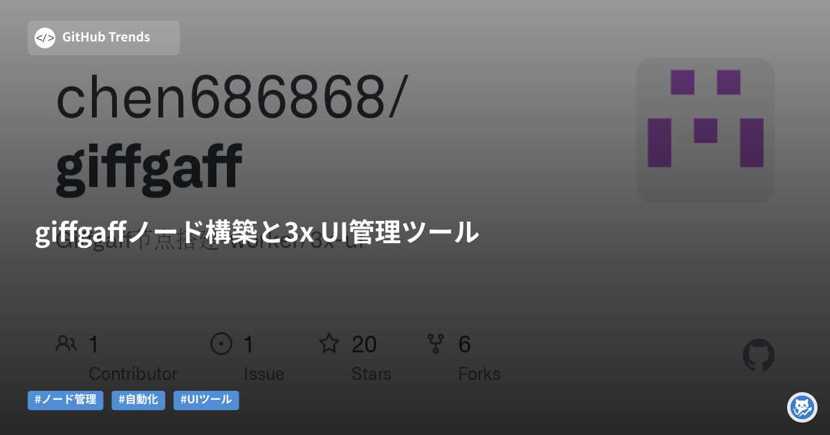 giffgaffノード構築と3x UI管理ツール