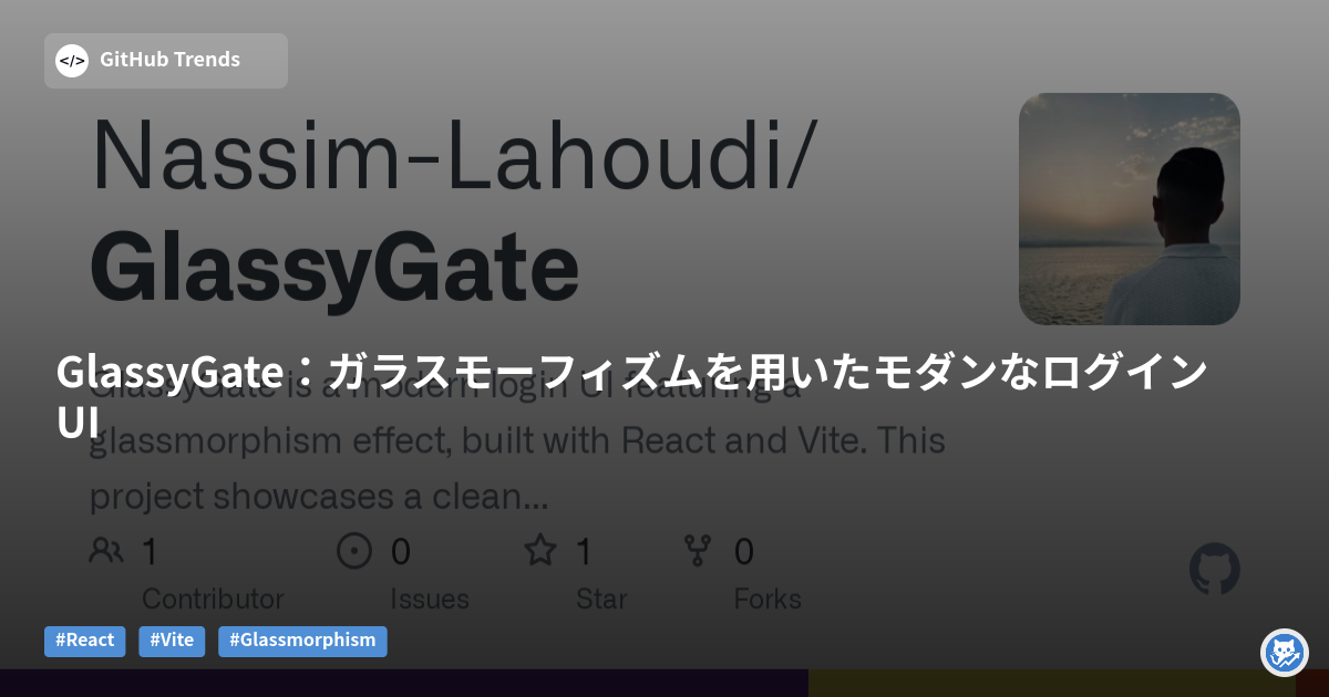 GlassyGate:ガラスモーフィズムを用いたモダンなログインUI