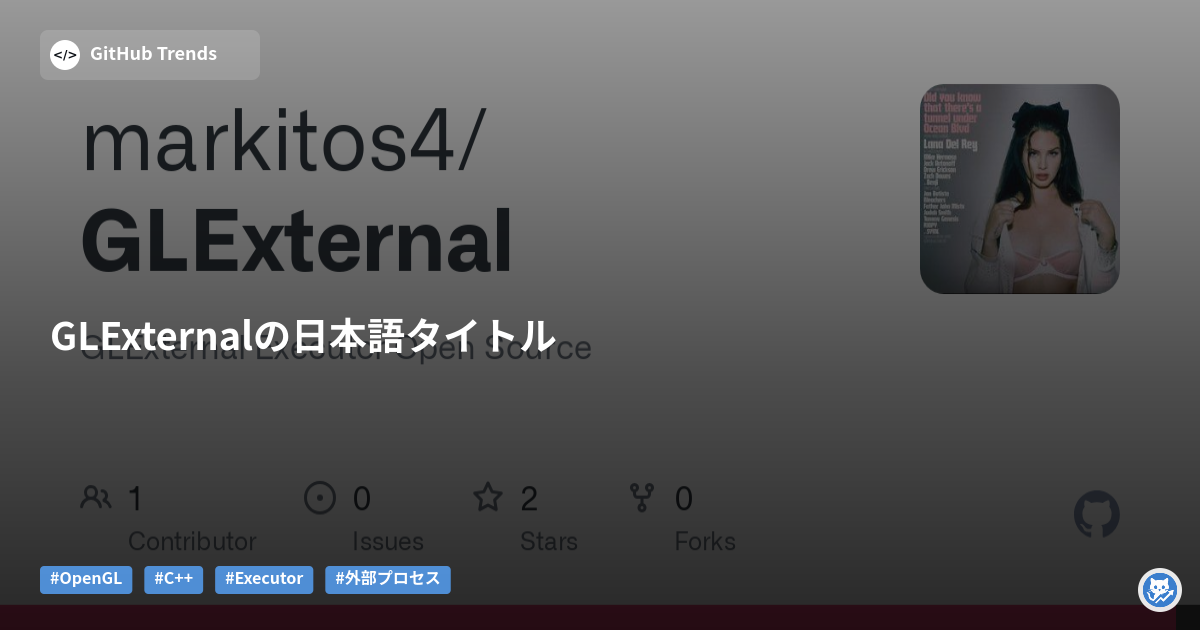 GLExternalの日本語タイトル