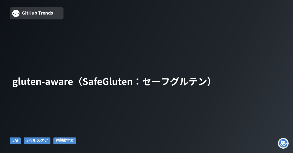 gluten-aware（SafeGluten：セーフグルテン）