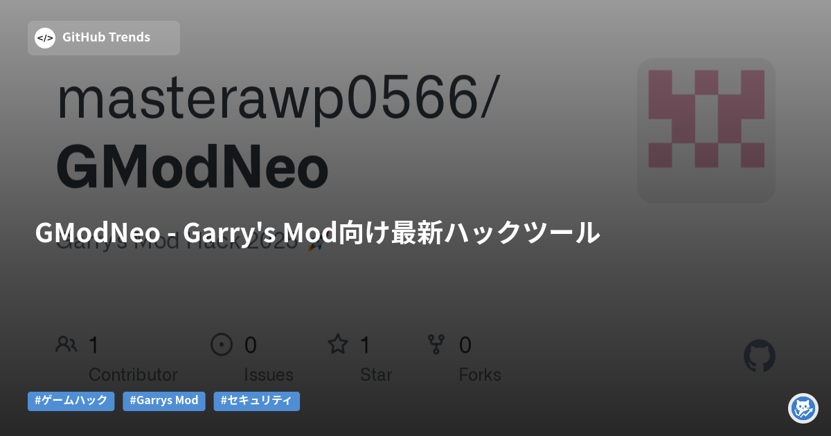 GModNeo - Garry's Mod向け最新ハックツール