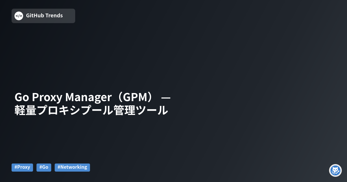 Go Proxy Manager（GPM） — 軽量プロキシプール管理ツール