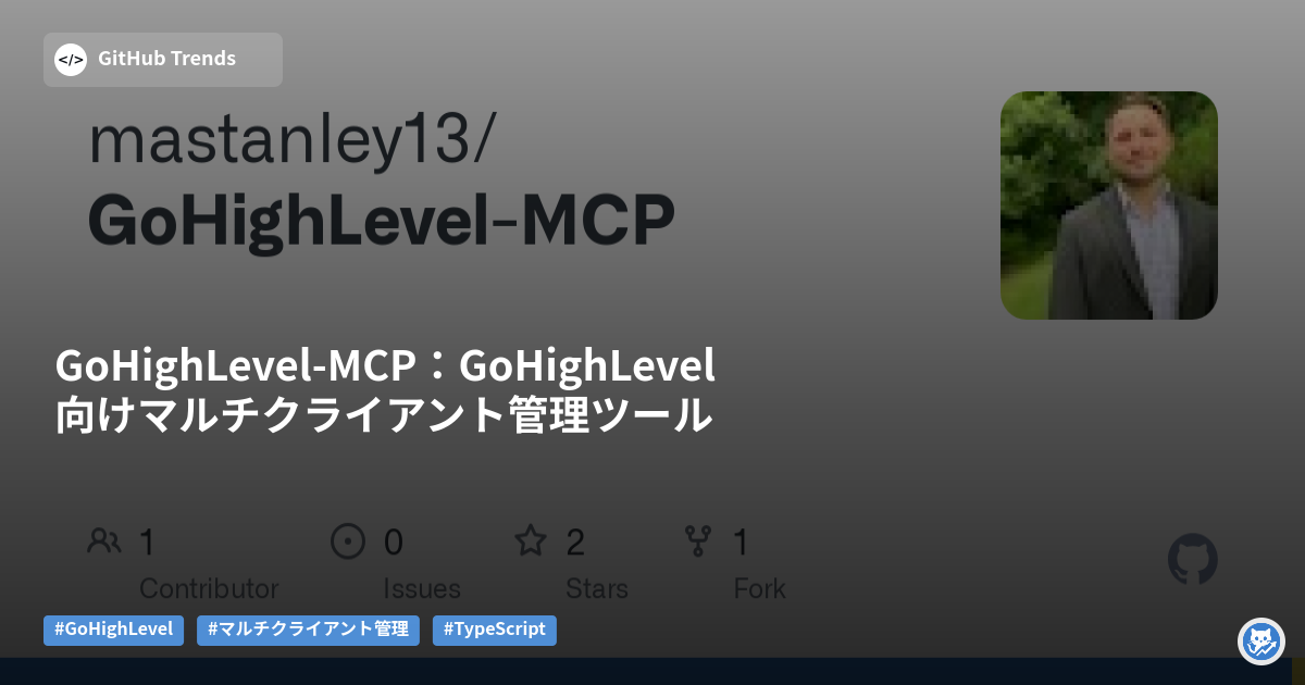 GoHighLevel-MCP：GoHighLevel向けマルチクライアント管理ツール
