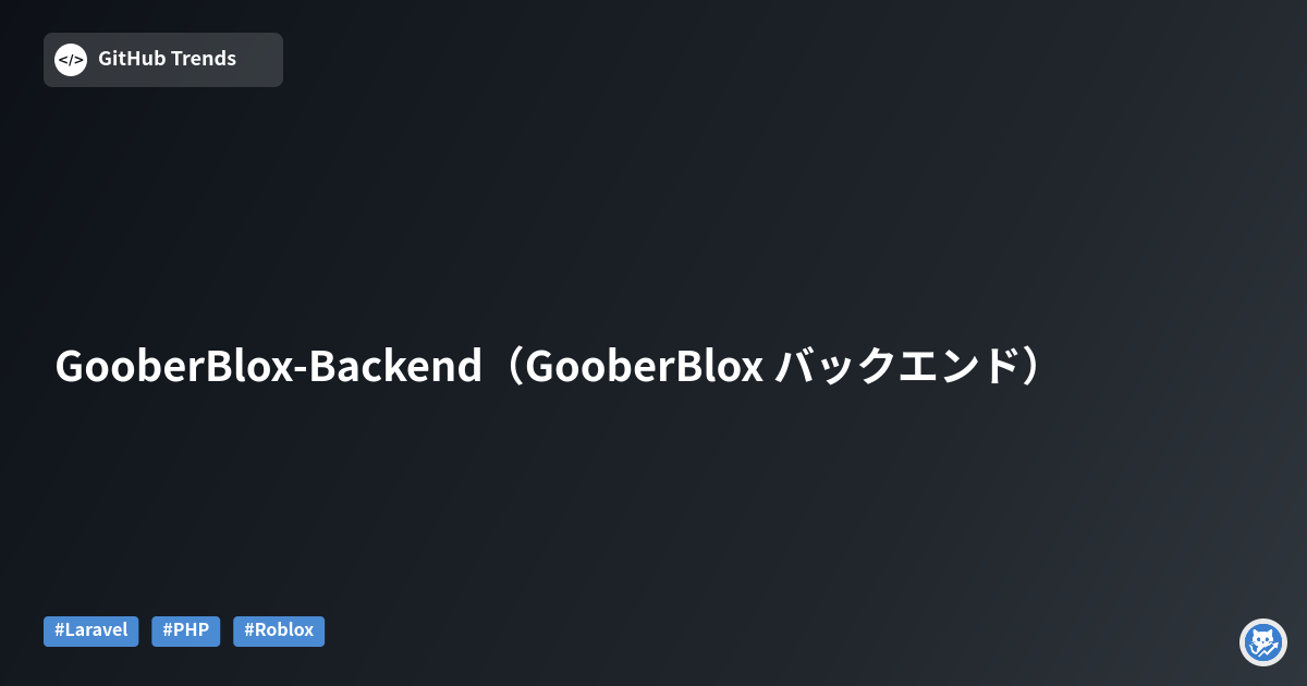 GooberBlox-Backend（GooberBlox バックエンド）