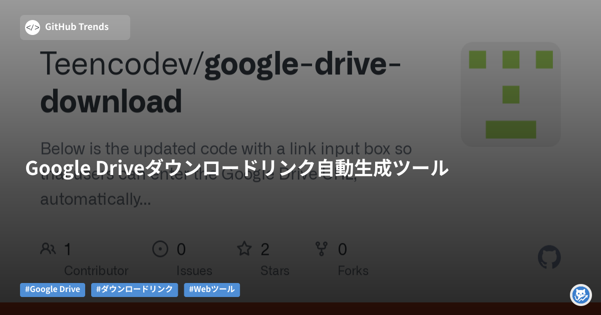 Google Driveダウンロードリンク自動生成ツール