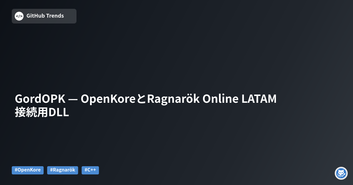 GordOPK — OpenKoreとRagnarök Online LATAM接続用DLL