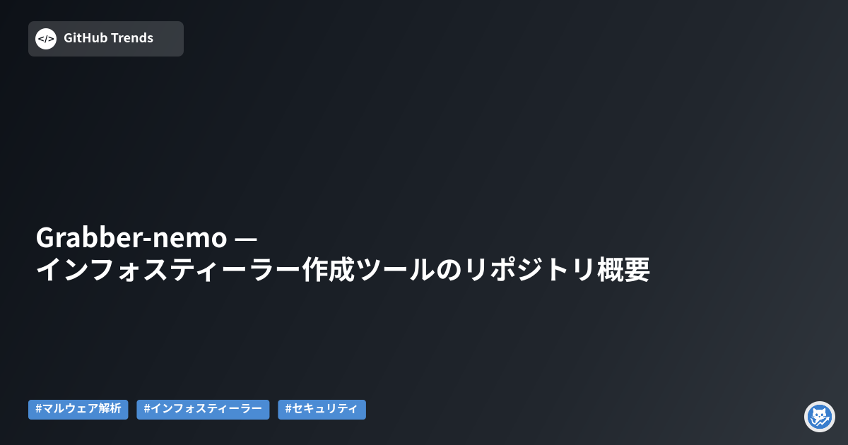 Grabber-nemo — インフォスティーラー作成ツールのリポジトリ概要