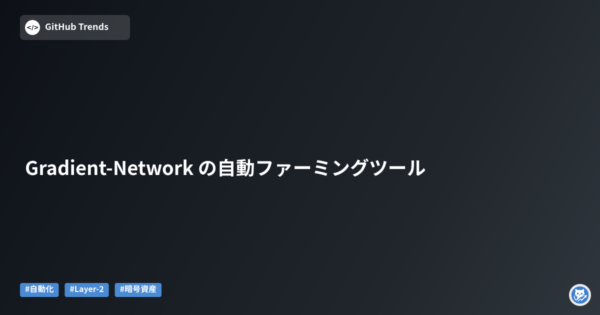 Gradient-Network の自動ファーミングツール