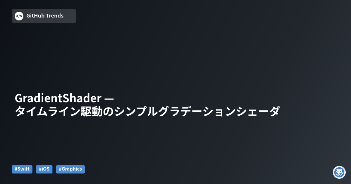 GradientShader — タイムライン駆動のシンプルグラデーションシェーダ