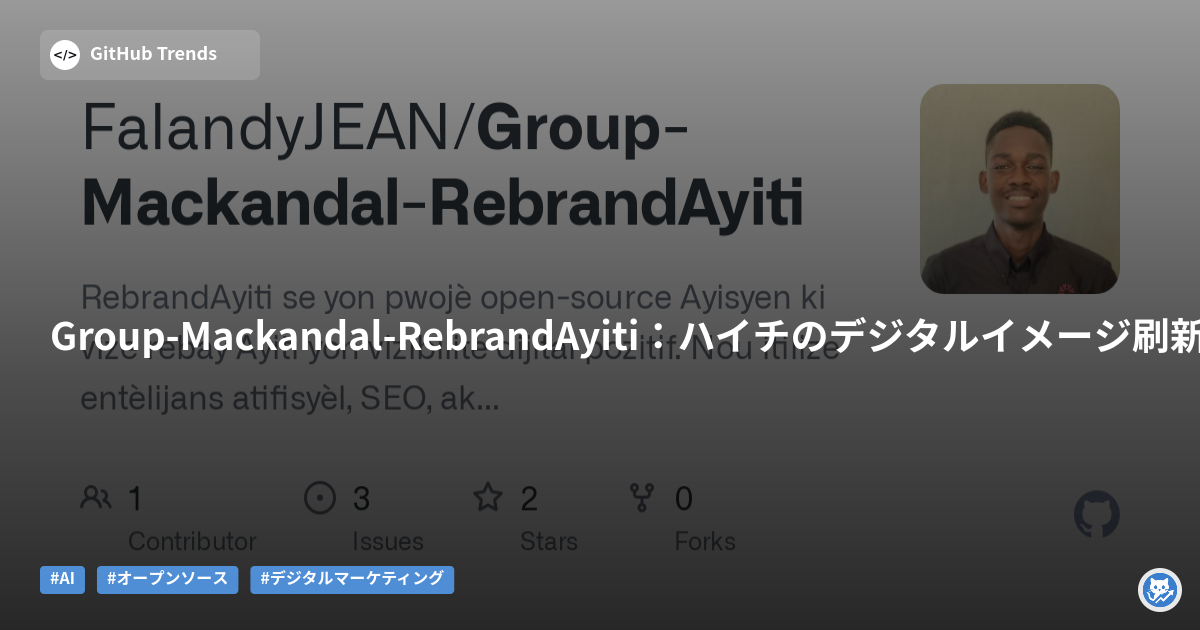 Group-Mackandal-RebrandAyiti:ハイチのデジタルイメージ刷新プロジェクト