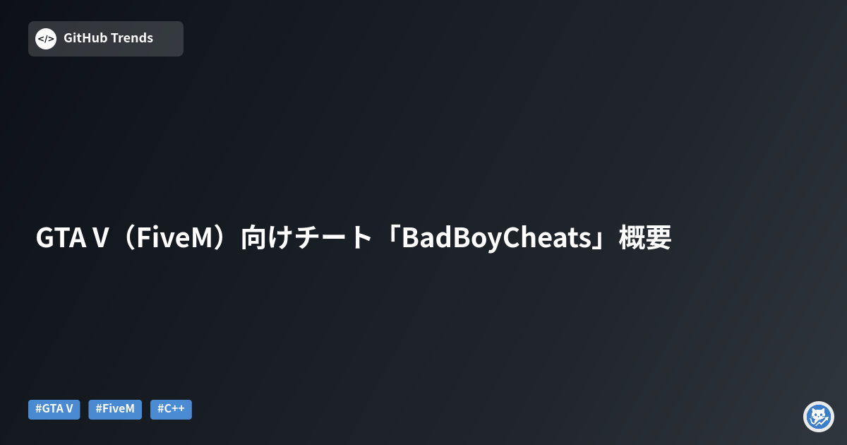 GTA V（FiveM）向けチート「BadBoyCheats」概要