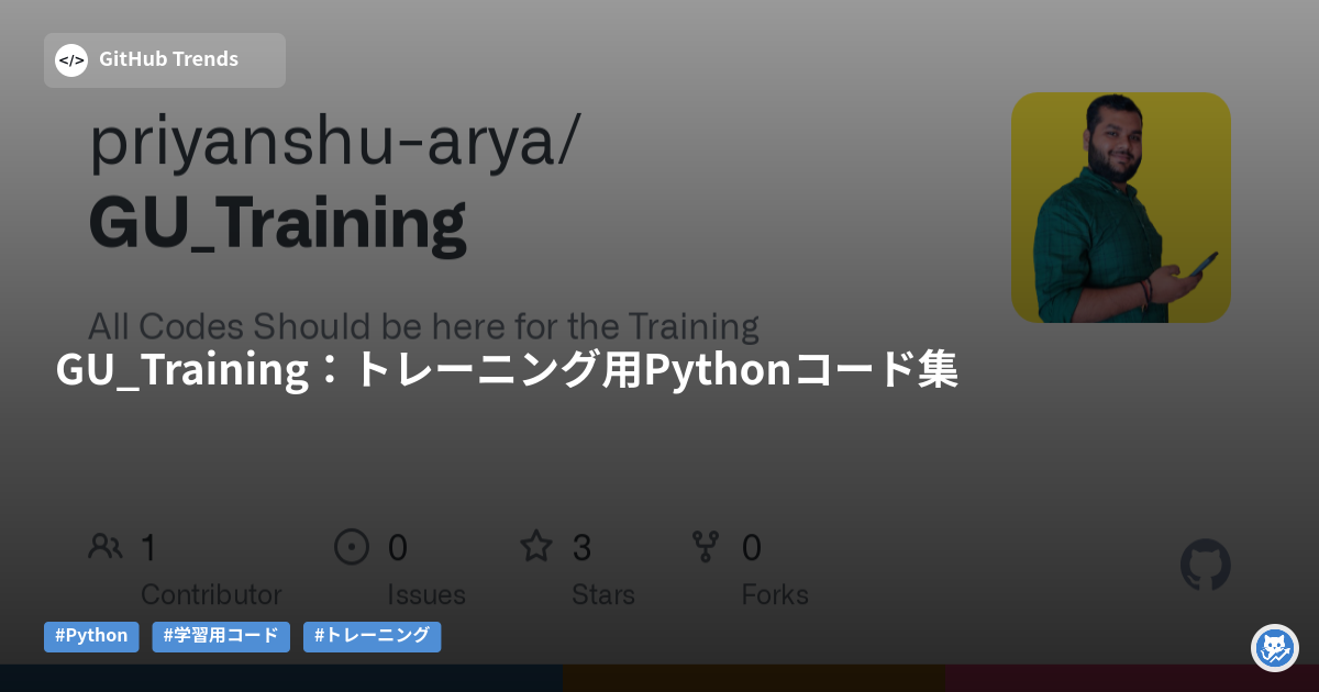 GU_Training：トレーニング用Pythonコード集