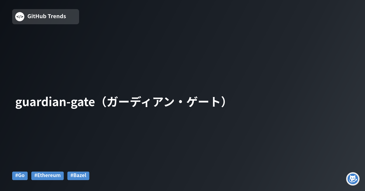 guardian-gate（ガーディアン・ゲート）