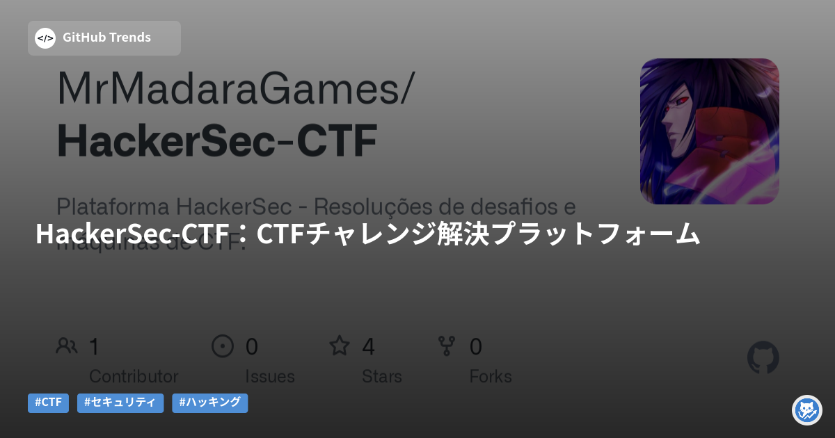HackerSec-CTF:CTFチャレンジ解決プラットフォーム