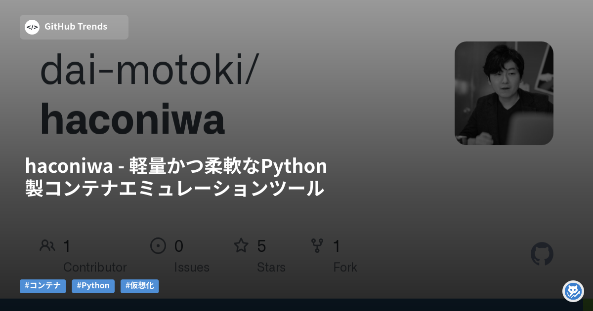 haconiwa - 軽量かつ柔軟なPython製コンテナエミュレーションツール