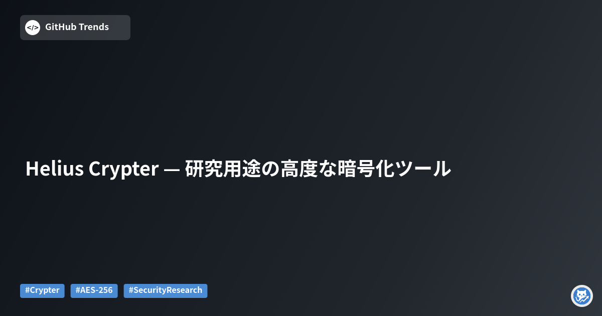Helius Crypter — 研究用途の高度な暗号化ツール