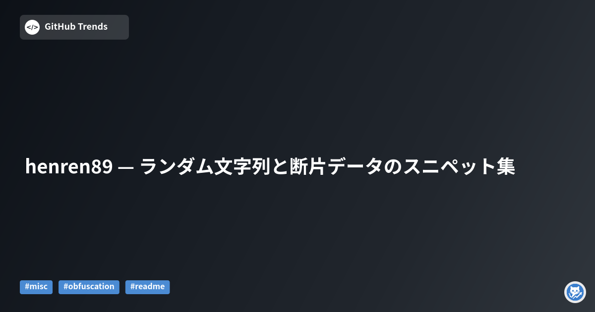 henren89 — ランダム文字列と断片データのスニペット集