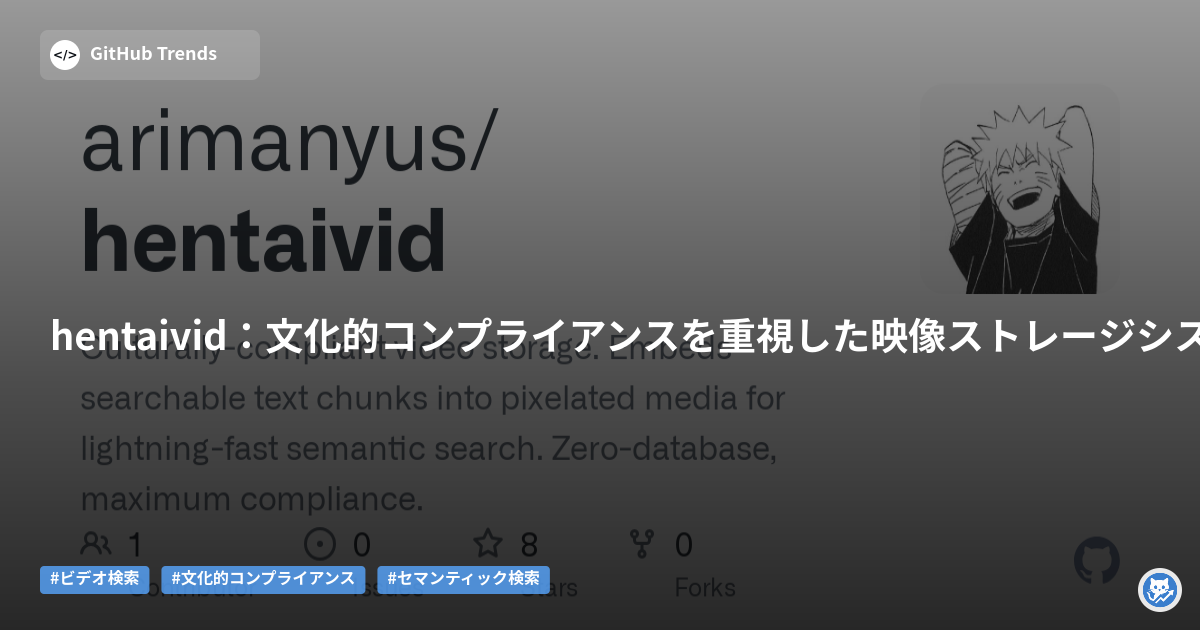 hentaivid:文化的コンプライアンスを重視した映像ストレージシステム
