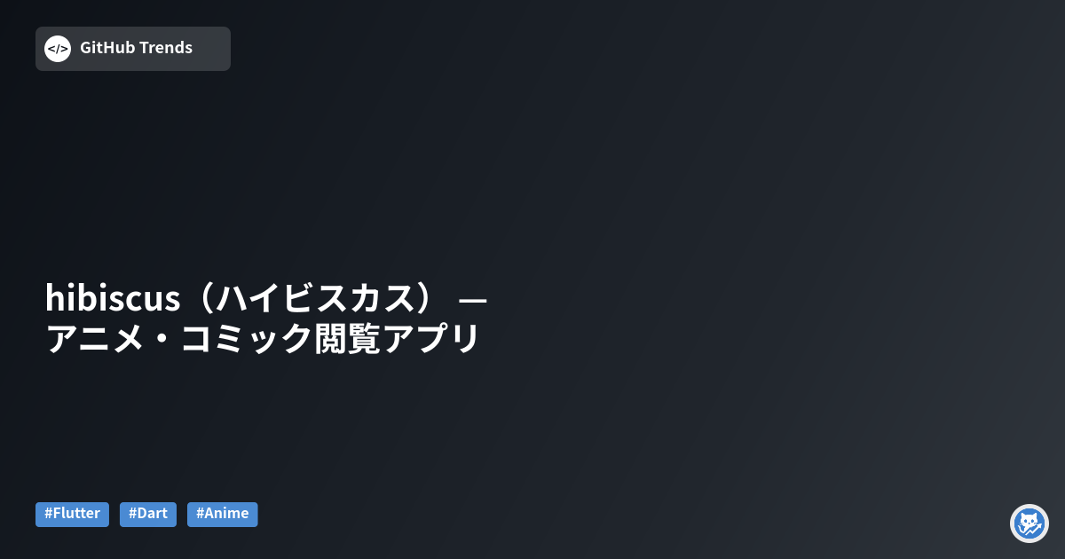 hibiscus（ハイビスカス） — アニメ・コミック閲覧アプリ