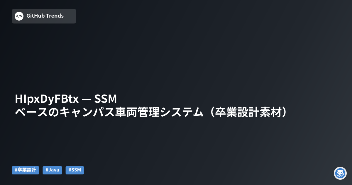HIpxDyFBtx — SSMベースのキャンパス車両管理システム（卒業設計素材）