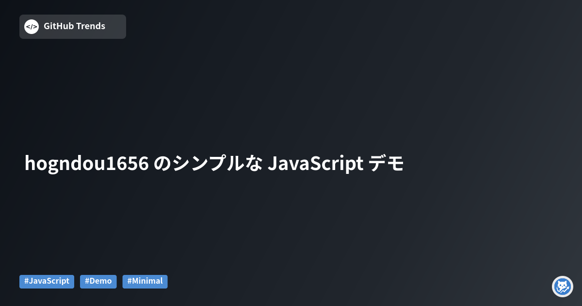 hogndou1656 のシンプルな JavaScript デモ