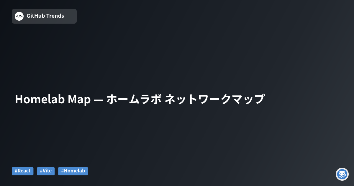 Homelab Map — ホームラボ ネットワークマップ